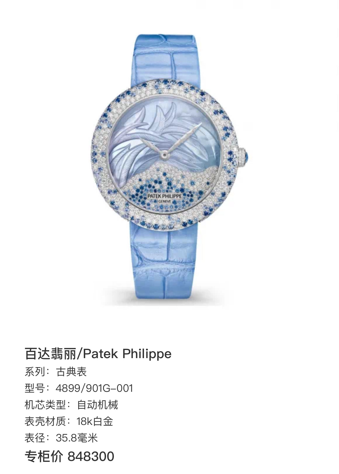 Patek Philippe 百达翡丽 / 古典表 4899/901G-001 自动机械,18k白金,表 2021年 全套现货