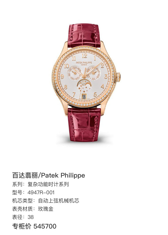 Patek Philippe 百达翡丽 复杂功能时计系列 4947R-001 自动上弦机械机芯,18 单表好价