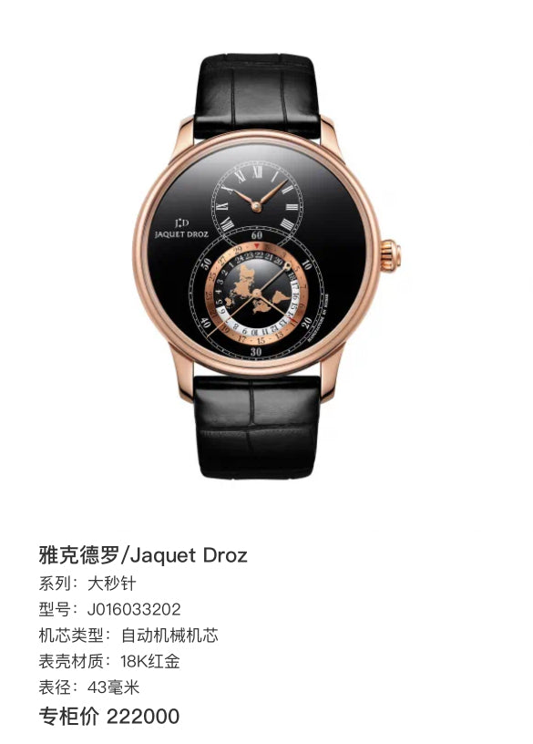 Jaquet Droz 雅克德罗 大秒针 J016033202 43毫米 自动机械机芯 2026年 全套现货