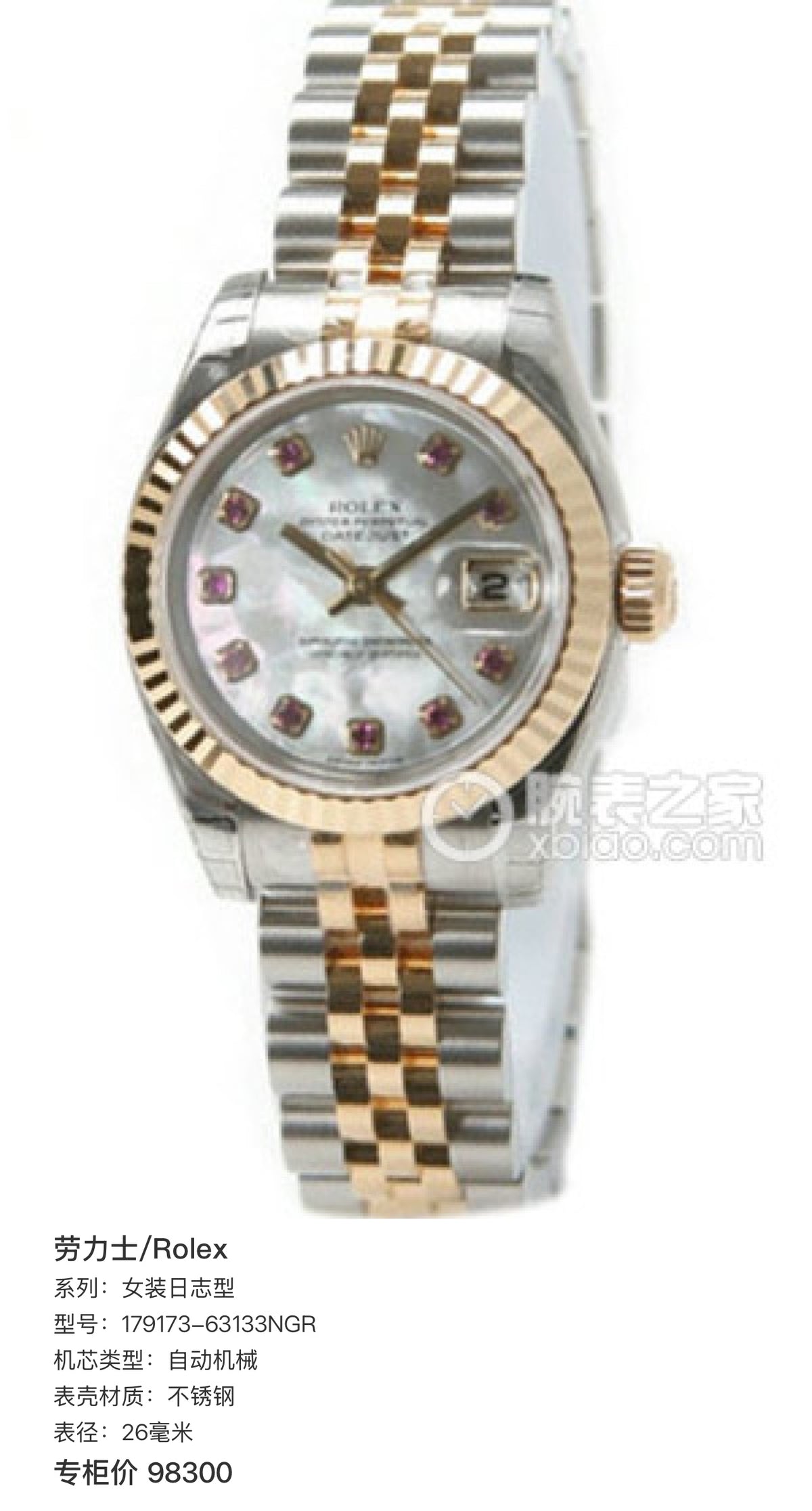 Rolex 劳力士 / 女装日志型 179173-63133NGR 白贝母红宝刻度,表经26mm, 单表好价