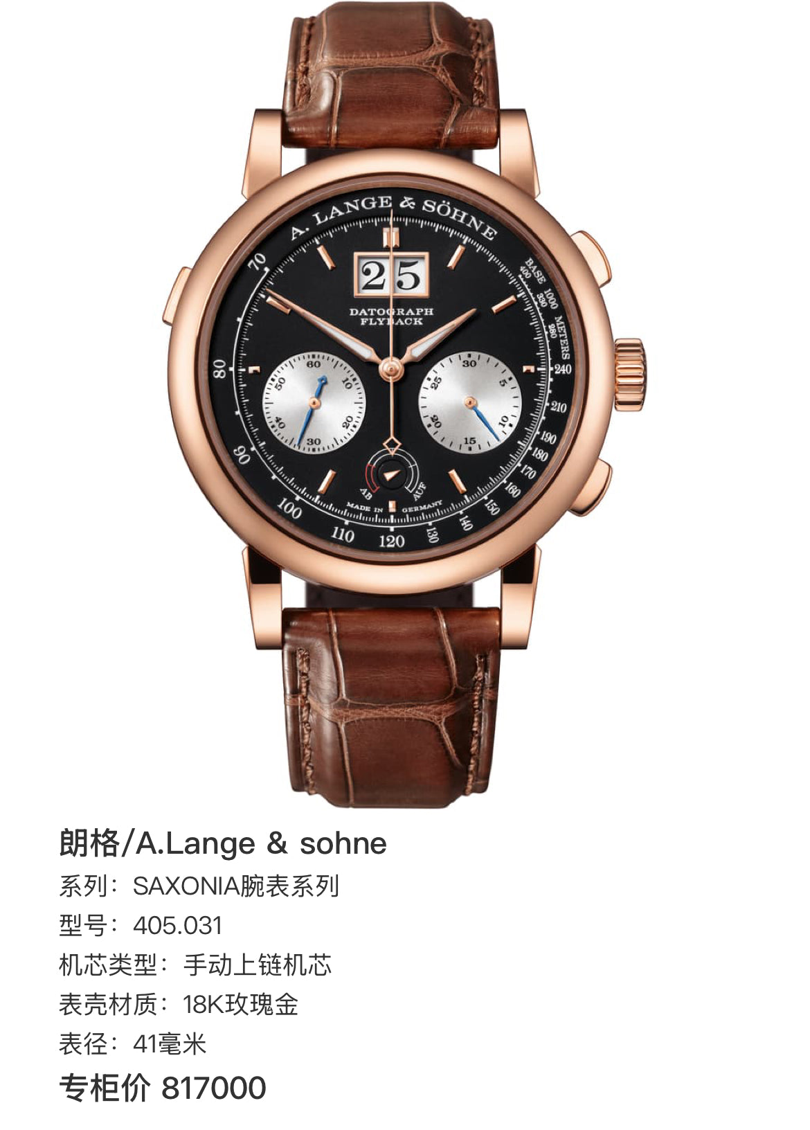 A. Lange & Söhne 朗格 /A.Lange & sohne SAXONIA腕表系列 405.031 手动上链机芯 单表好价