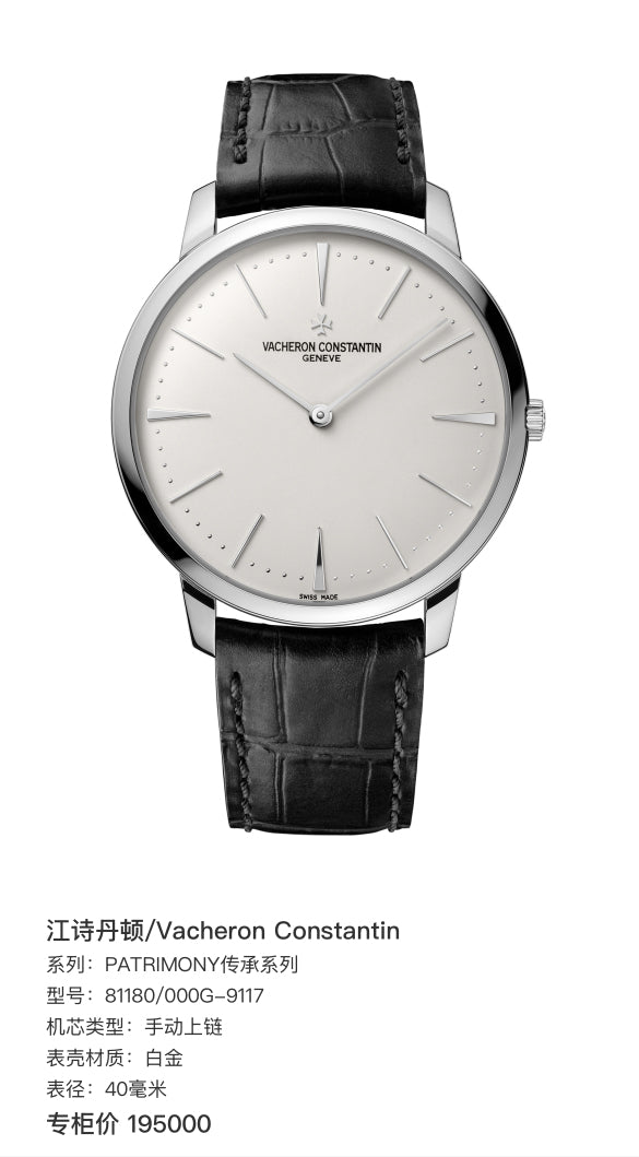 Vacheron Constantin 江诗丹顿 传承系列81180/000G-9117腕表 PATRIMONY传承系列 81180/000G 2011年 全套现货