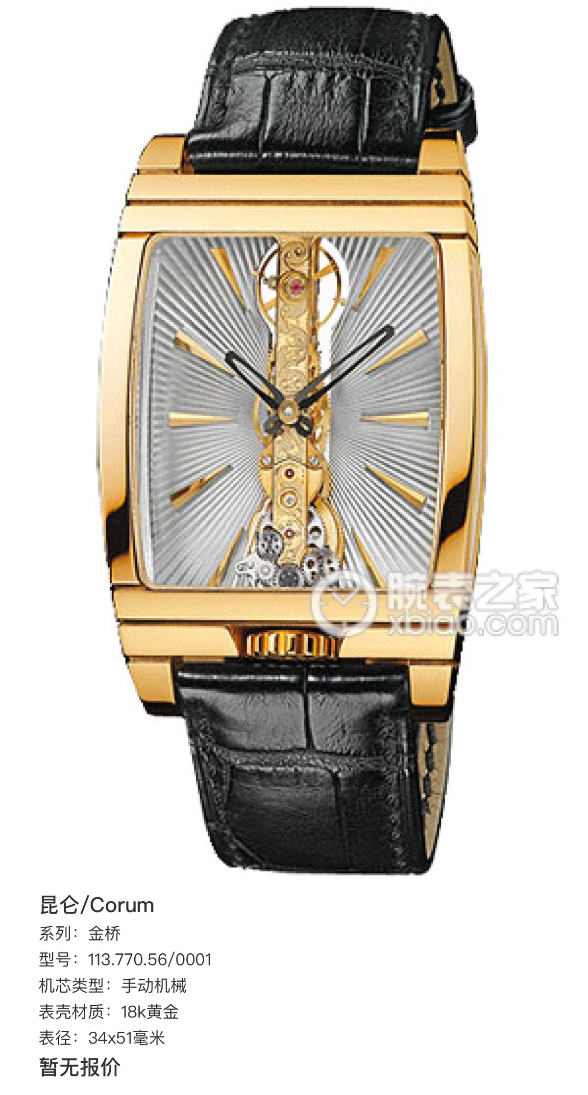 Corum 昆仑 金桥 113.770.56/0001 34x51毫米 手动机械 单表好价