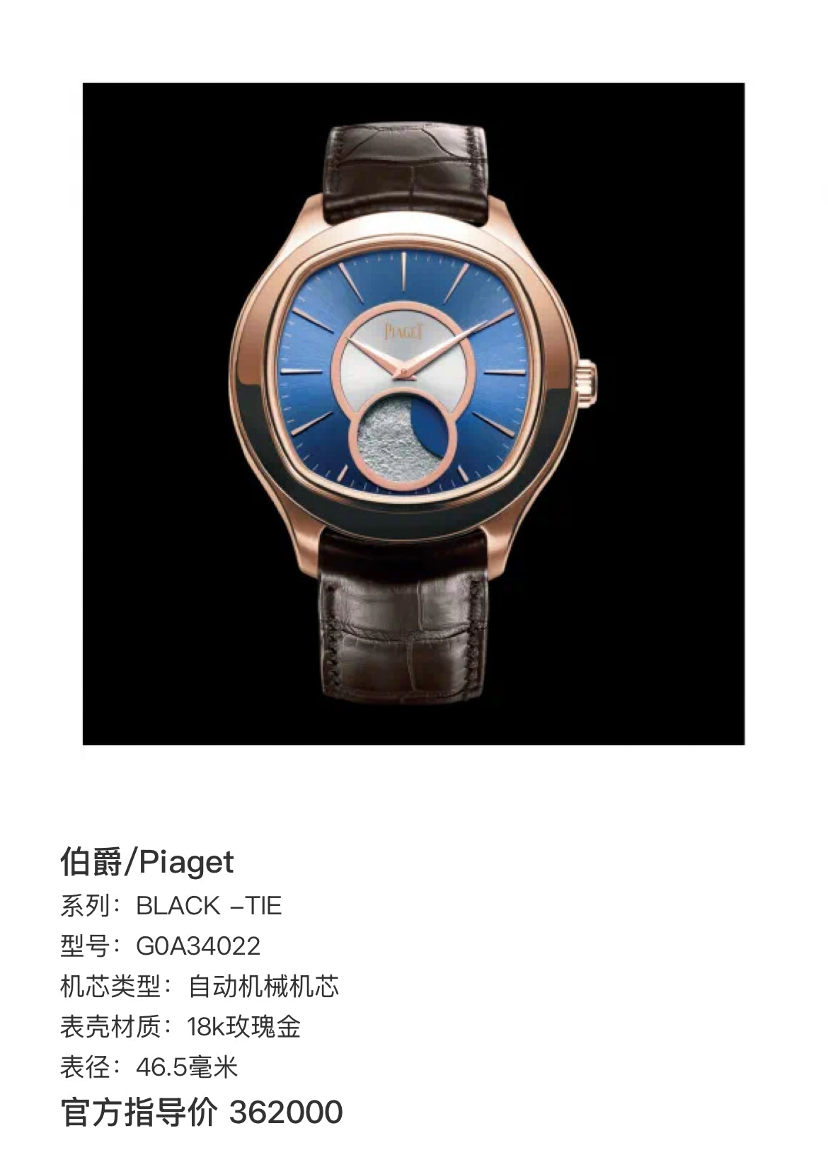 Piaget 伯爵 BLACK TIE系列G0A34022腕表 BLACK -TIE G0A34022 46.5毫 单表好价